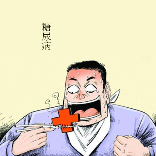 糖尿病