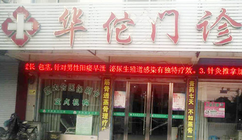 医院简介